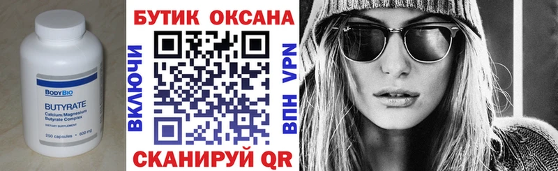 Купить закладки  Невельск  Бутират оксана 