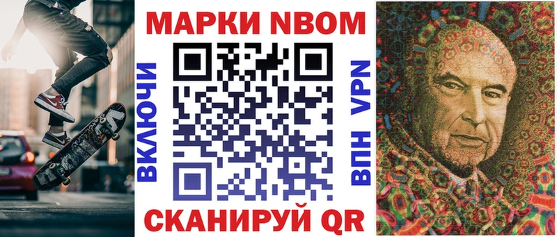 Марки NBOMe 1500мкг Купить где Невельск